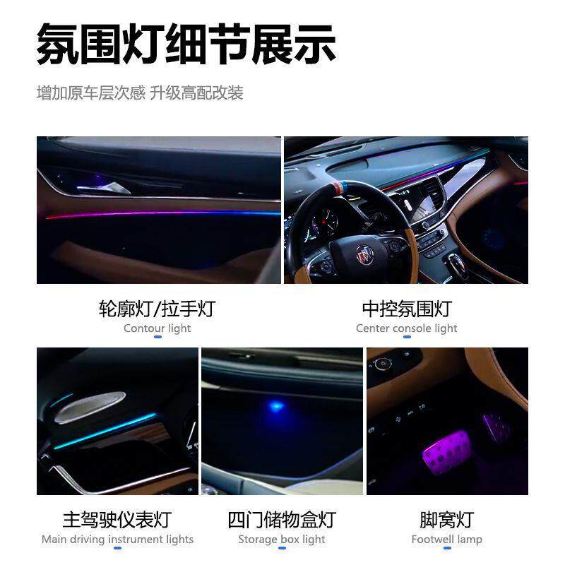 别克君威君越专车专用车内氛围灯冷光线 装饰中控气氛灯脚底灯