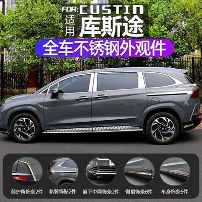 适用现代库斯途车身亮条custin全车外饰改装侧滑轨尾门饰条裙边条