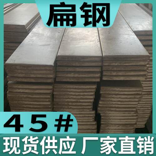 45号钢冷拔方钢型材铁条扁铁8 10 12 14 15 30 35 40 45 50 60mm