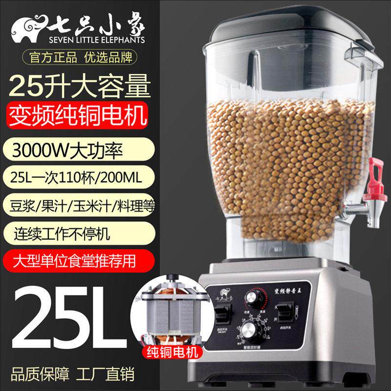 七只小象豆浆机商用破壁机大容量多功能料理机搅机果汁机米糊定时