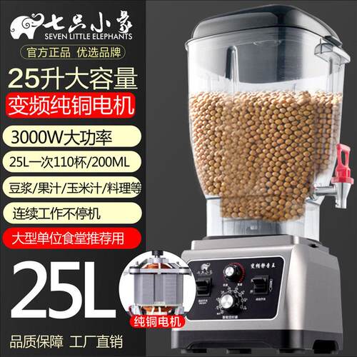 七只小象豆浆机商用破壁机大容量多功能料理机搅机果汁机米糊定时