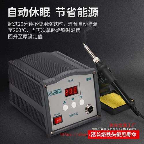 BYA邦远大功率150W205焊台90W电烙铁套装203H数显高频恒温电洛铁