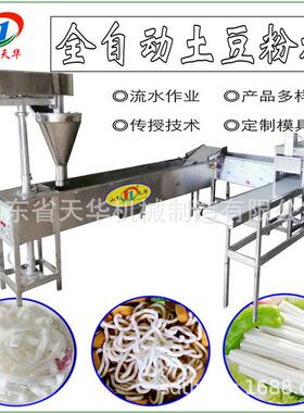 山西口感劲道全自动土豆粉机东北特色空心粉耗子机无矾工艺