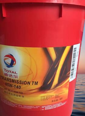 道达尔TOTAL TRANSMISSION TM 80W-90 85W-140号重负荷车用齿轮油