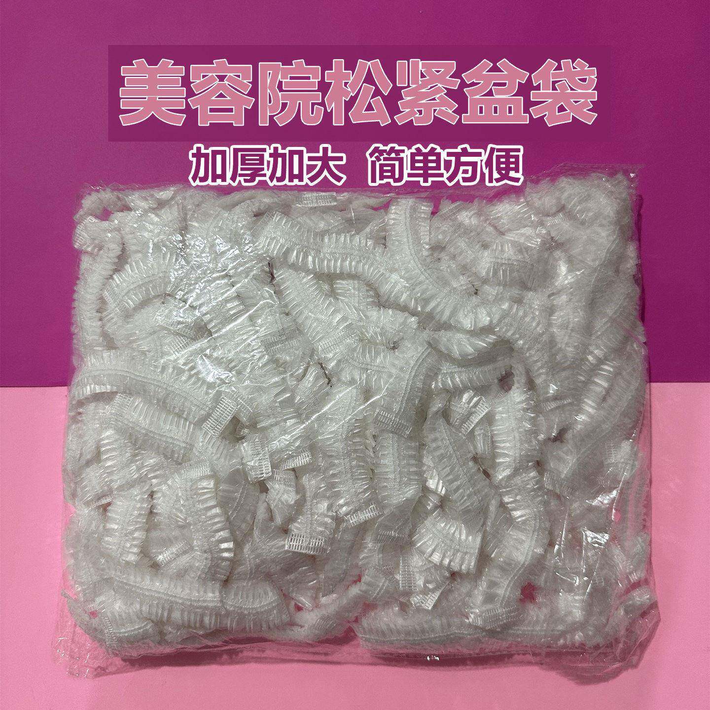 一次性洗脸盆塑料袋子松紧加大加厚袋美容院用品大全专用洗面盆套