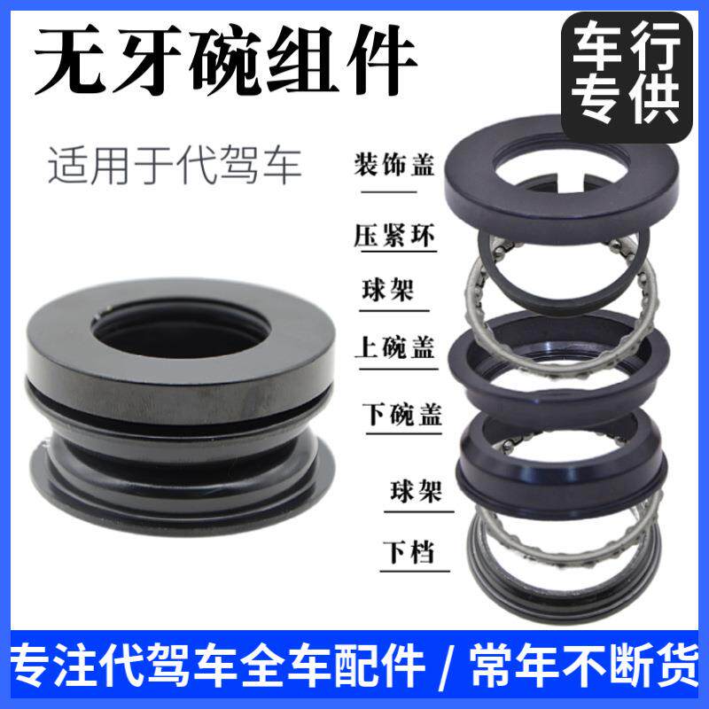 代驾电动车通用碗组珠架转向轴承电动自行车碗组自行车头碗无牙碗