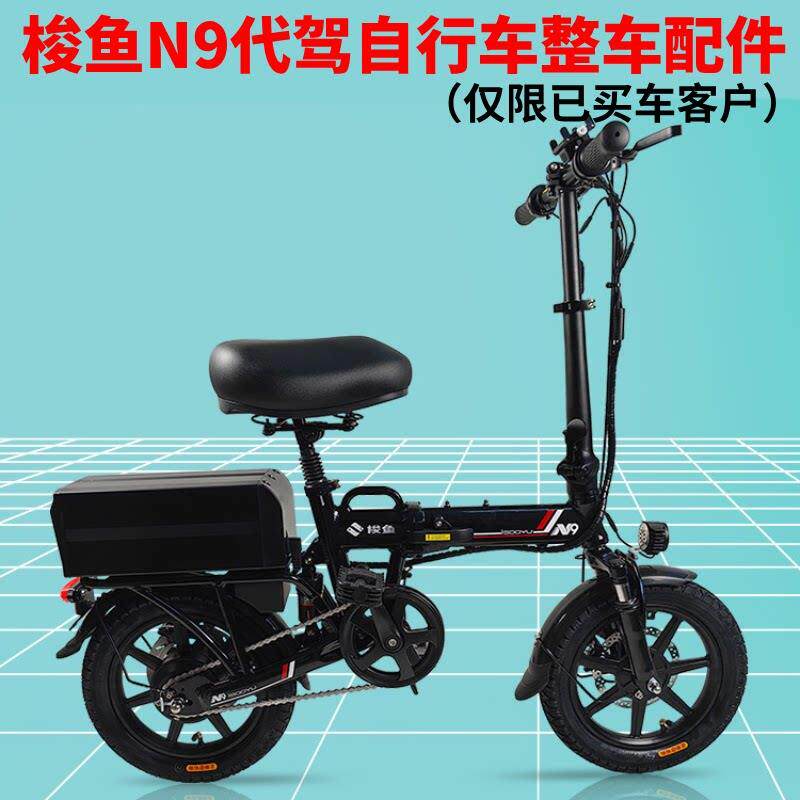 梭鱼N9代驾电动车转把轮胎座垫充电防盗控制器锁扣电机煞车皮盘器