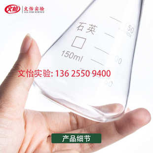 500 250 1000ml磨口玻璃锥形瓶 150 高纯度标口石英三角烧瓶100
