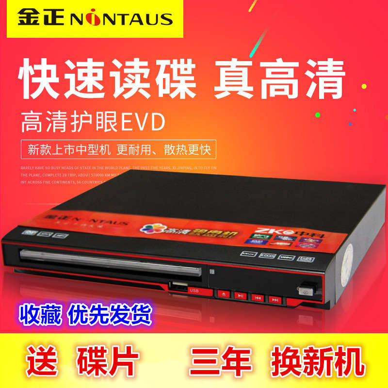 金正家用dvd播放机vcd影碟机cd高清儿童便携式evd迷你DVD机碟片