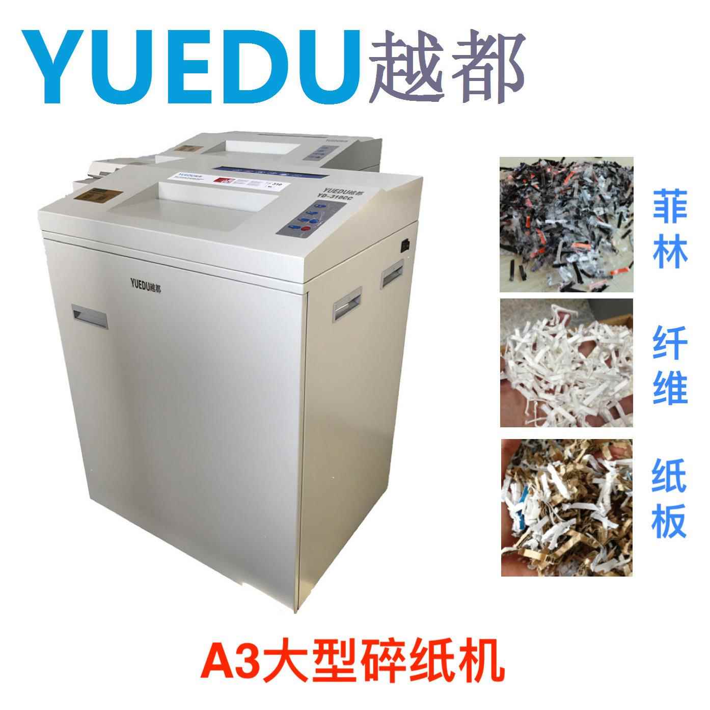 越都310HS大型碎纸机大功率碎纸机可粉碎A3图纸商务碎纸机现货