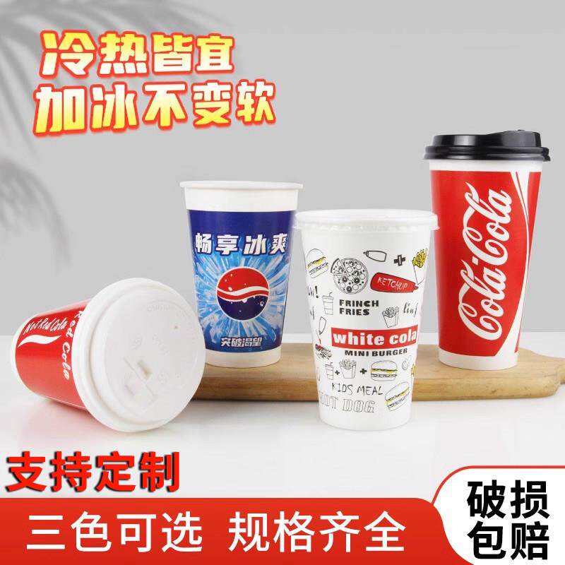 可乐杯子一次性商用加厚500ml双淋膜冷饮百事可乐纸杯带盖子1000