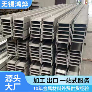 304不锈钢工字钢 平行翼缘结构承重不锈钢工字钢