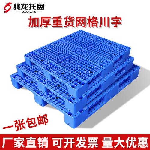 网格川字塑料托 托盘堆高机防潮垫板托 托板仓库货架栈板工业货物