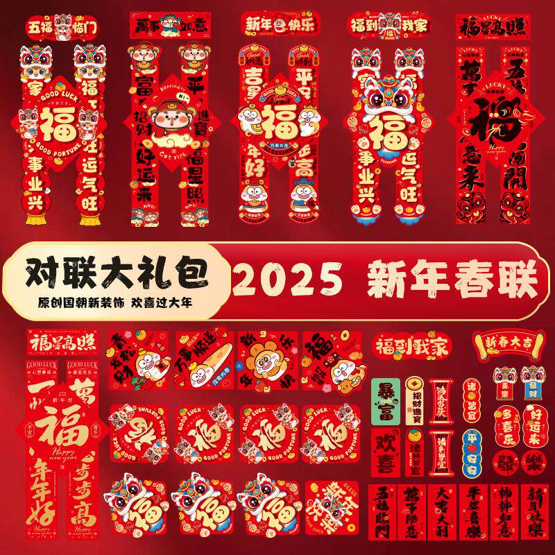蛇年过年对联2025新年春节家用大门福字春联门贴装饰品大礼包套装