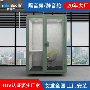 音博士移动隔音房静音仓家庭用室内学习舱直播间降噪隔音仓录音棚