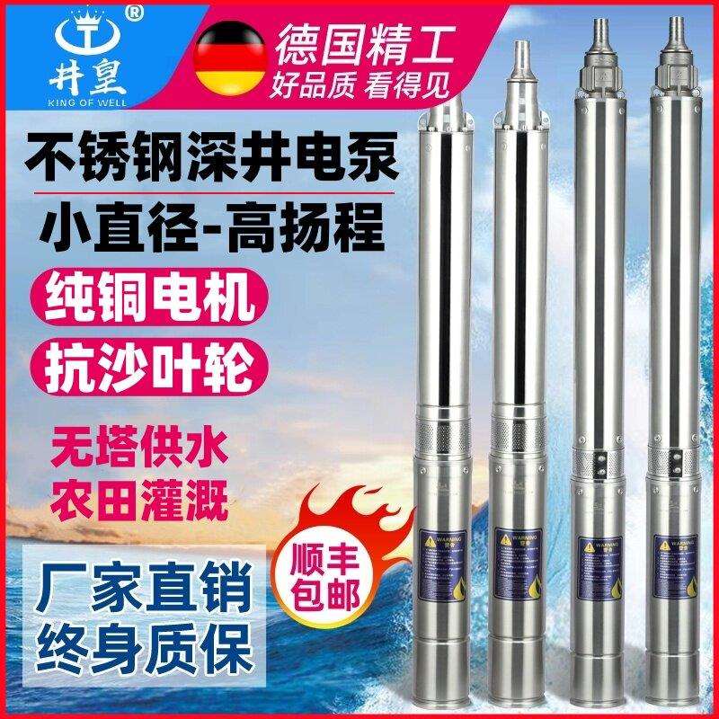 深井家用潜水泵井水220V不锈钢高扬程深水泵无塔供水抽水机叶轮泵