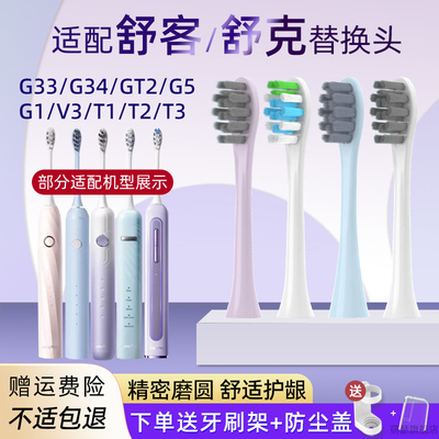 适配舒客saky pro电动牙刷头G33A/G34/G1/G5/V3/T3/GT2/G33/T1/T2