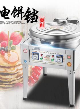 奥创商用电饼铛烙饼机大容量双面加热自动控温酱香饼烤饼机煎饼机