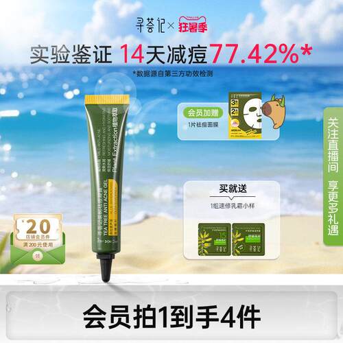 寻荟记茶树祛痘膏淡化舒缓痘痘肌闭口粉刺青春痘芦荟胶祛痘凝胶凝