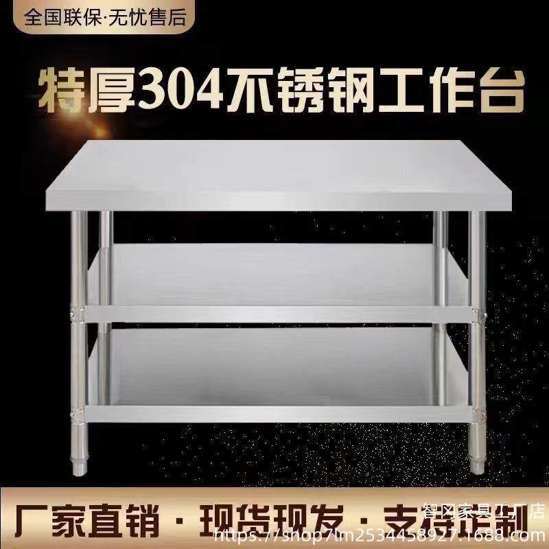 特厚304不锈工作台不锈GQV钢钢作台商用厨层饭店切房菜桌子双收纳