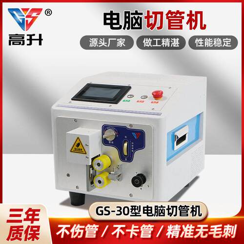 全自动电脑切管机GS-30裁管机裁断机波纹管速裁切全速PVC管30
