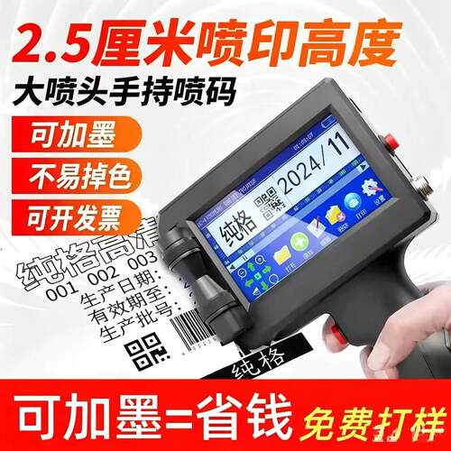 纯格手持喷码机小型智能墨盒打码器大字体工业商用