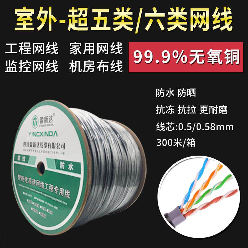 包邮室外网线阻水纯铜电脑宽带网络线poe监控网线无氧铜300米盘