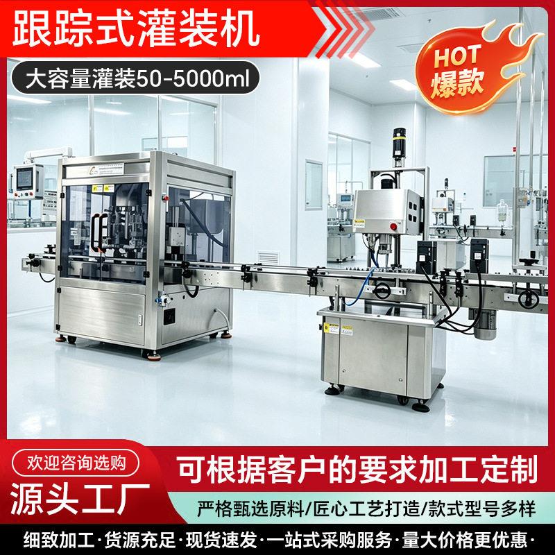 全自动液体灌装机液体膏体灌装机白酒化妆水清洁剂玻璃水灌装机