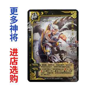 一血神赵云杀神将扩展包手杀单买扩充拓展自印神武将全套卡牌