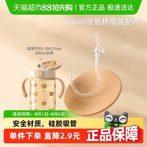 evorie爱得利原装水杯吸管杯配件无重力球带吸管刷备用吸嘴
