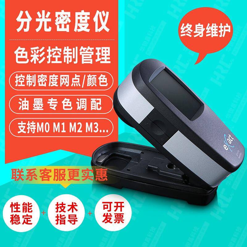 X-rite爱色丽密度仪exactCMYK网点密度包装印刷分光高精精准