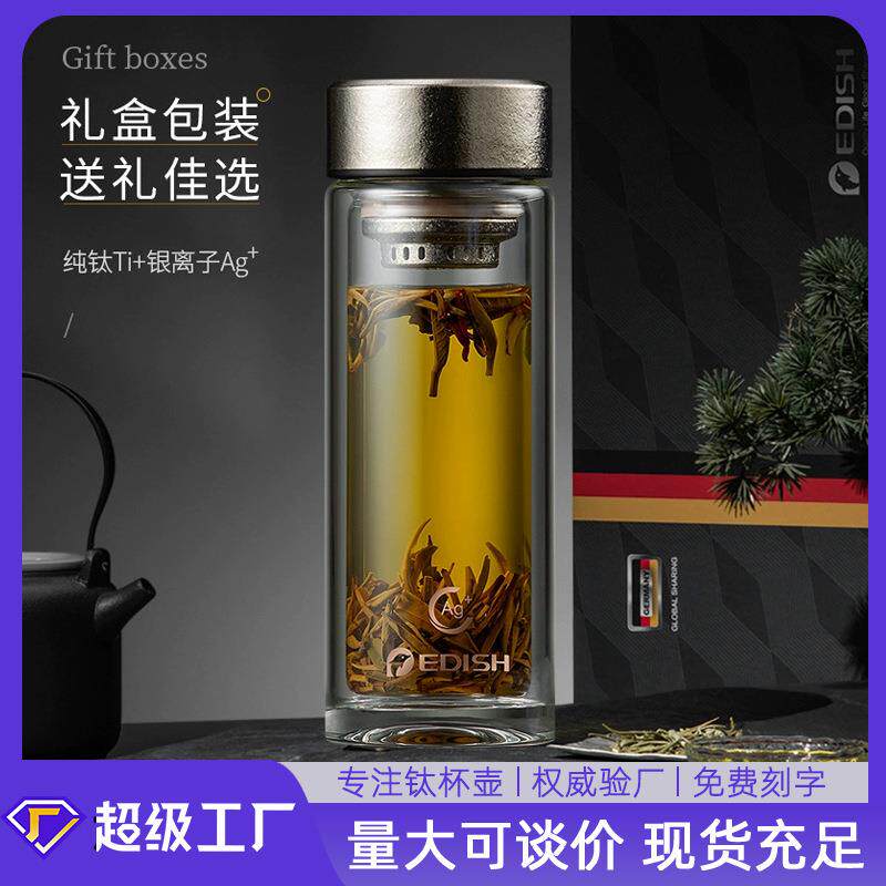 玻璃杯双层纯钛茶水分离杯子耐热透明泡茶杯男士商务家用车载水杯