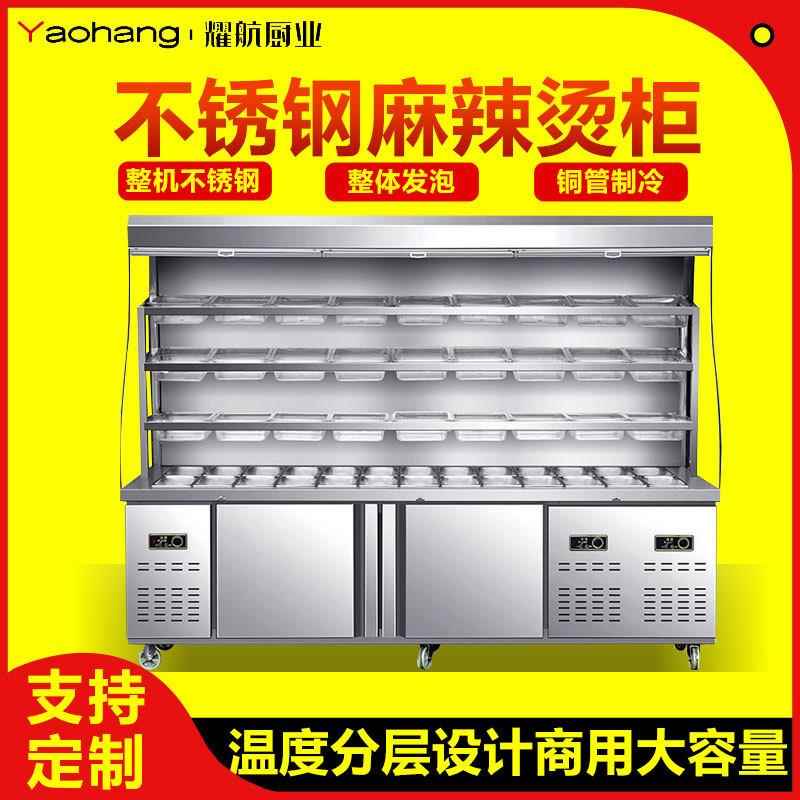 麻辣烫展示柜冷藏商用设备全套保鲜柜串串柜冒菜风幕柜点菜柜