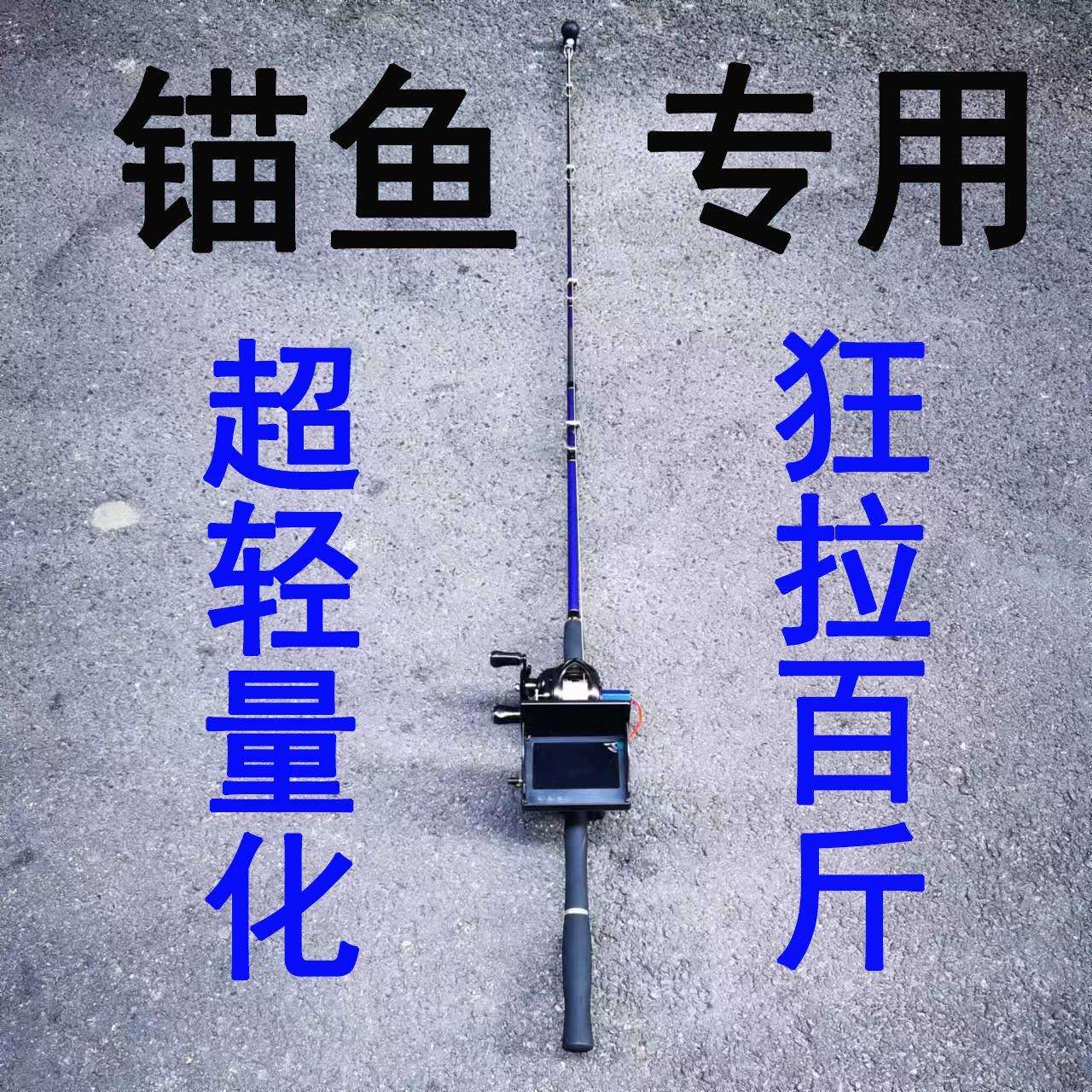 可视轻量化锚鱼竿套装高清可视水下钓鱼神器可视水滴轮锚鱼专用杆