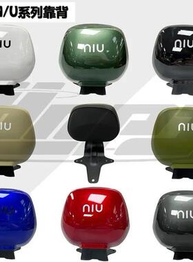 小牛新款UQI+/U2/U+B/U1D电动车后靠背载人后坐垫套件后座垫配件