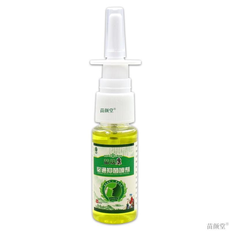 苗冠苗肤康必通抑菌喷剂通气鼻喷鼻塞鼻痒打喷嚏鼻子通气喷雾