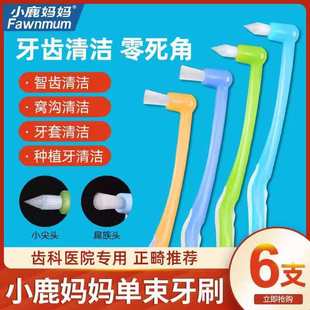 单束牙刷智齿牙缝牙洞清理窝沟牙后槽刷正畸矫正牙齿儿童成人清洁