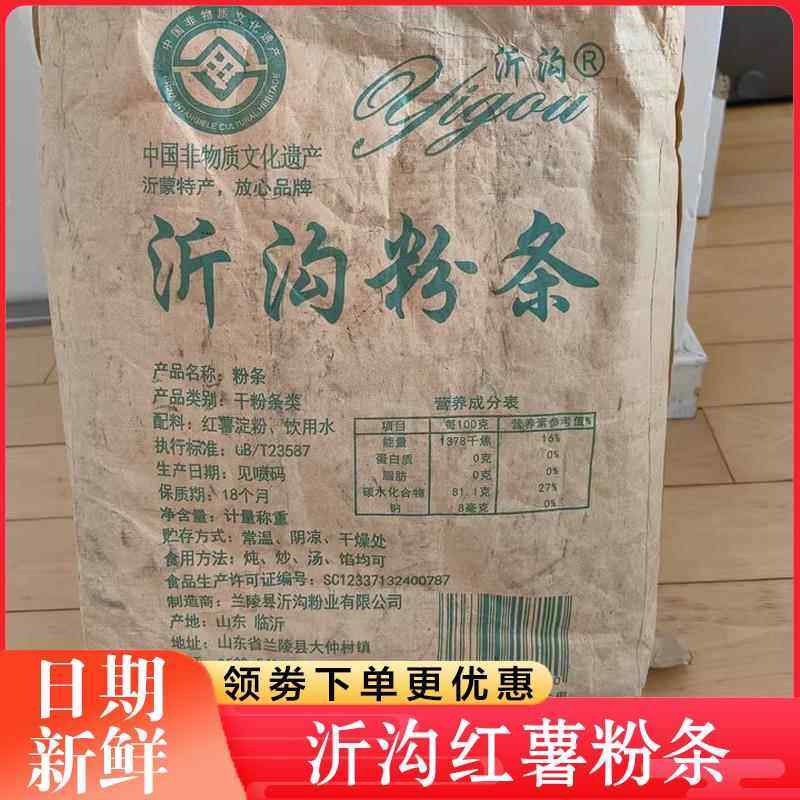 沂沟红薯粉条山东特产农家手工临沂宽粉细粉苕粉干粉5斤装火锅粉,粮油调味/速食/干货/烘焙,干货粉条粉丝/蕨根粉/苕皮,淘宝优惠券,粉丝福利购,淘宝优惠卷