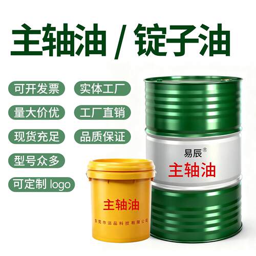 易辰主轴油锭子油2号3号5号7号10号cnc高速轴承冷却润滑磨床磨头