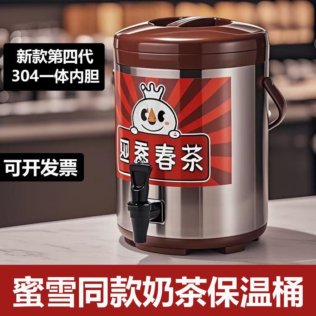 蜜雪冰城茶桶奶茶店保温桶不锈钢304一体内胆奶茶保温桶桶商用8L