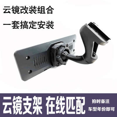 云镜流媒体后视镜改装支架套装专车专用镜式记录仪无损改装组合装