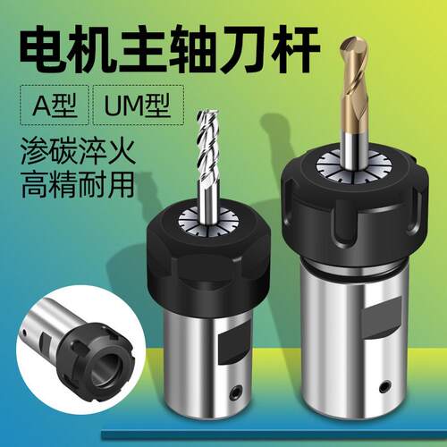 DIY雕刻机主轴ER11夹头套电机主轴刀杆er16 er20延长杆尾孔3~24mm