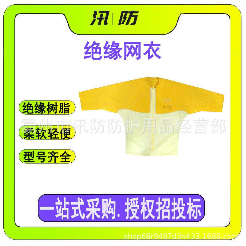 YS126-11-03绝缘网衣电力施工高压防护服夏季电工维护工作服