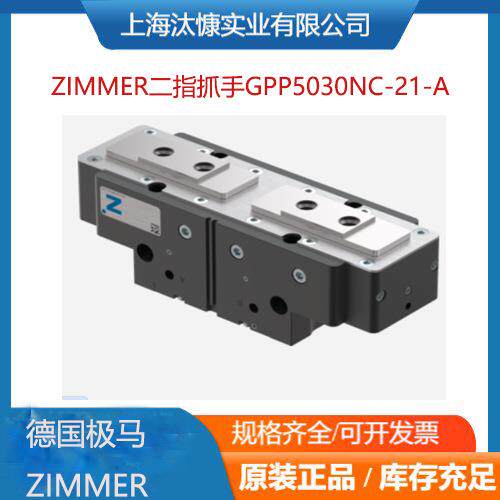德国ZIMMER二指平行抓手GPP5008N-00-A快换盘