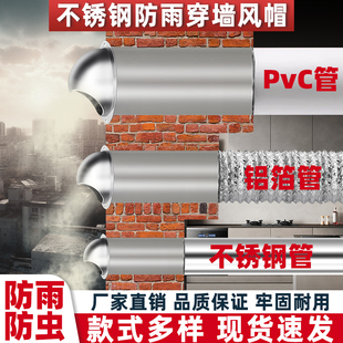 不銹鋼風帽外墻出風口油煙機穿墻防風罩排風口衛生間排風管排氣管