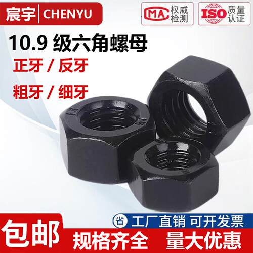 10.9级高强度六角螺母细牙反牙反扣螺帽螺丝帽 M6M8M10M12M14~M56