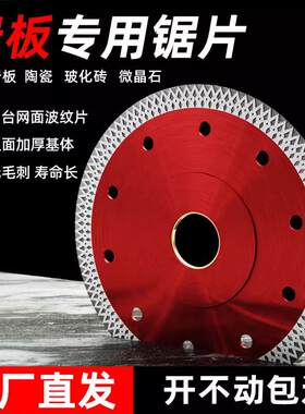 岩板专用切割片角磨机网面金刚石瓷砖大理石玉石微晶石材打磨锯片