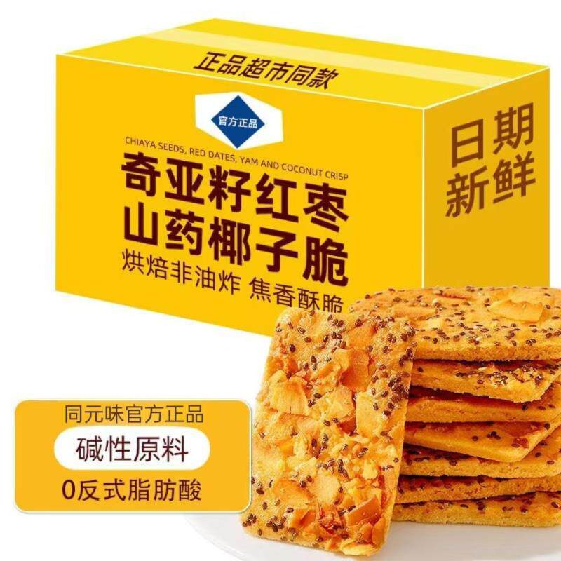 奇亚籽椰子脆片红枣山药薄脆饼干休闲小零食整箱