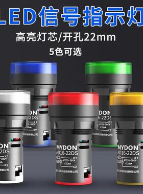 LED电源指示灯交直流通用48V110V220V380VAD16-22DS红绿黄指示灯