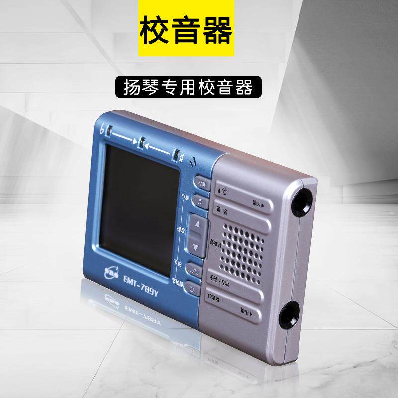 伊诺扬琴调音器校音器扬琴专用 校音器节拍器定音器三合一多功能